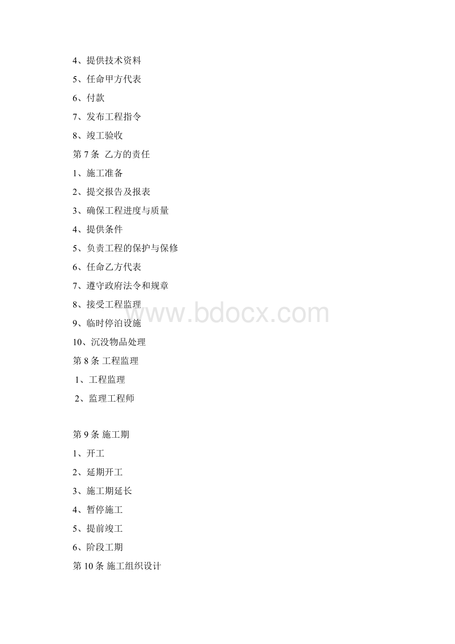 港口工程施工合同范本Word文件下载.docx_第2页