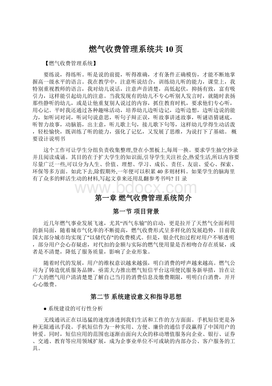 燃气收费管理系统共10页.docx