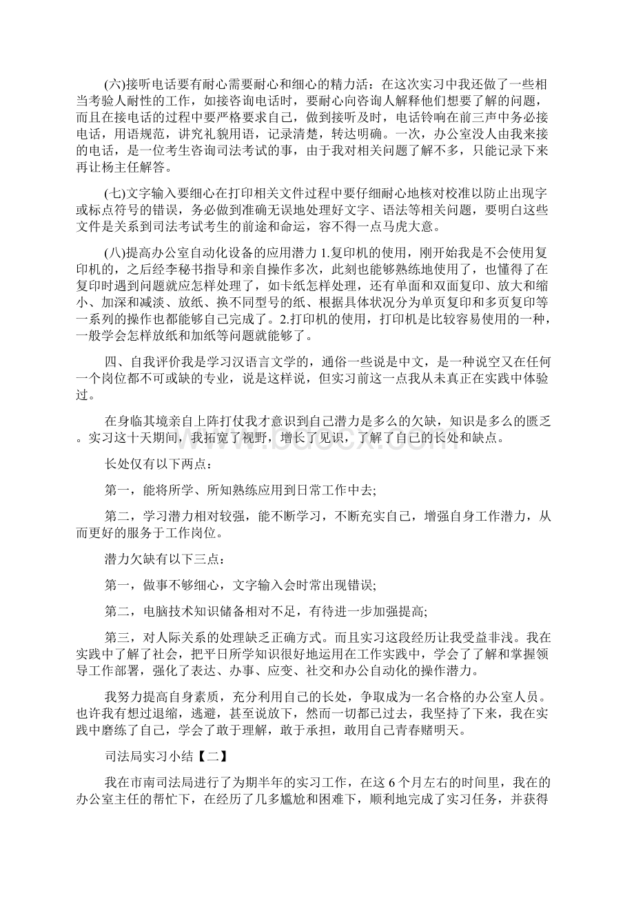 司法局实习小结三篇.docx_第3页