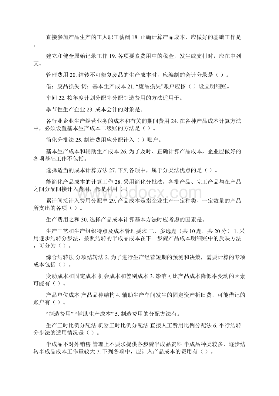 精华版最新国家开放大学电大《成本会计》机考终结性5套真题题库及答案3Word格式.docx_第2页