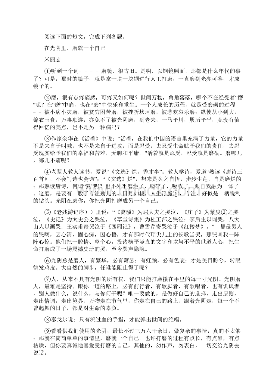 湖北省武汉市常青第一学校届九年级月考语文试题.docx_第2页