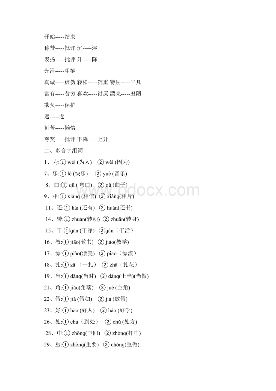 二年级的近义词与反义词表和多音字.docx_第2页