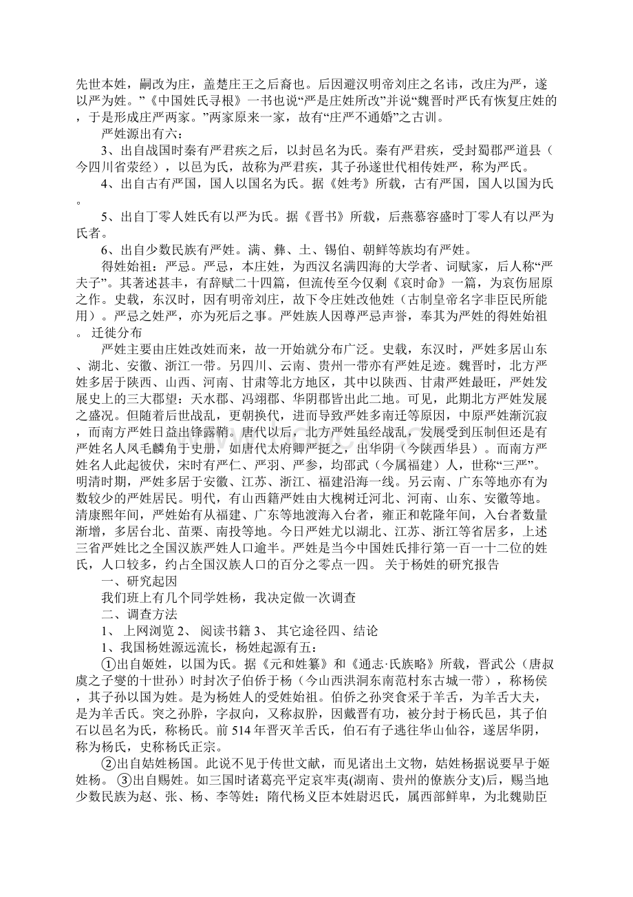 边姓的研究报告.docx_第2页