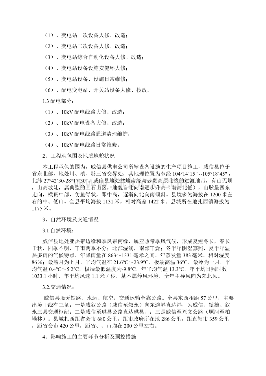 技改大修施工组织设计姜微.docx_第2页