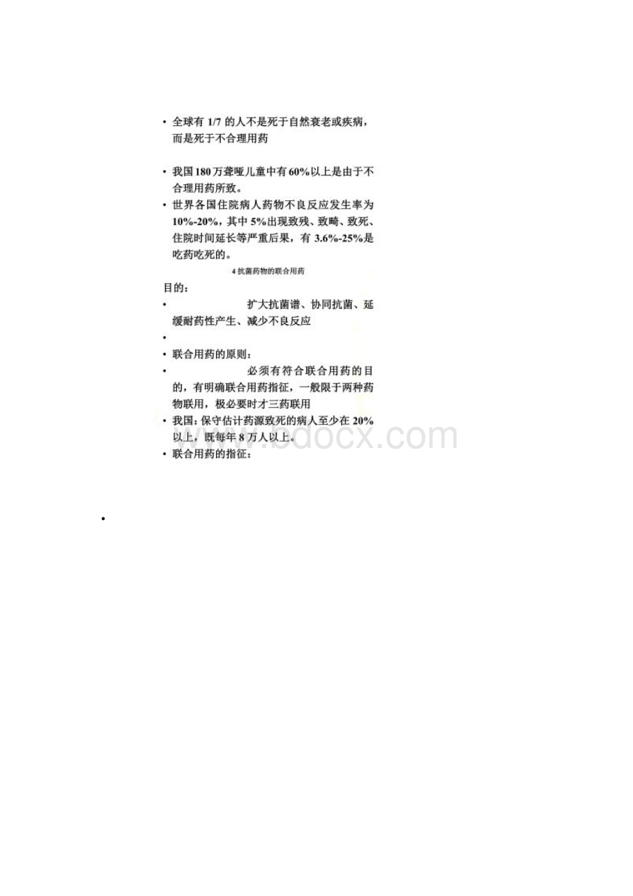 抗生素联合用药Word格式.docx_第2页