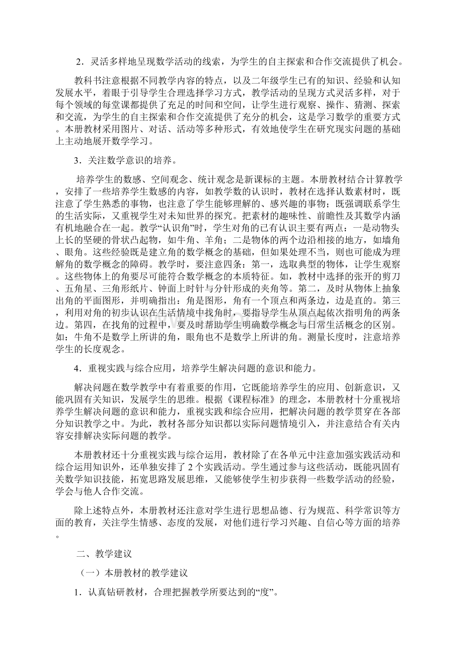 苏教版二年级数学下册教材分析.docx_第3页