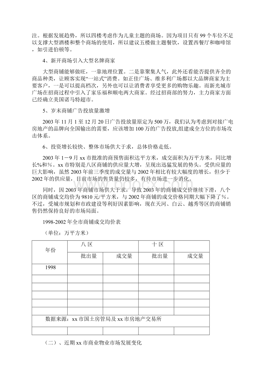 完整的商业项目营销执行方案.docx_第3页