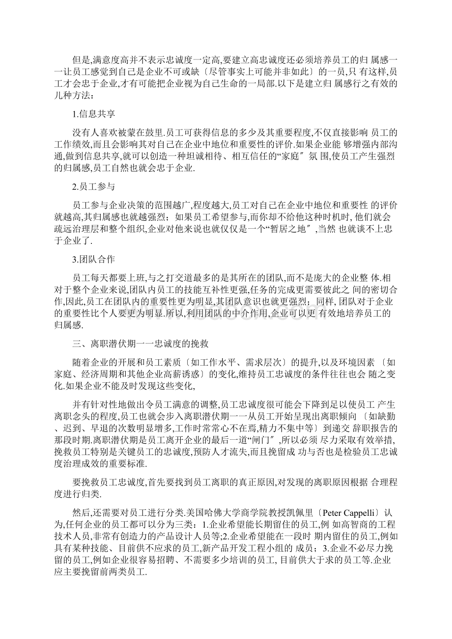 如何提高员工忠诚度降低人员流失率Word文件下载.docx_第2页