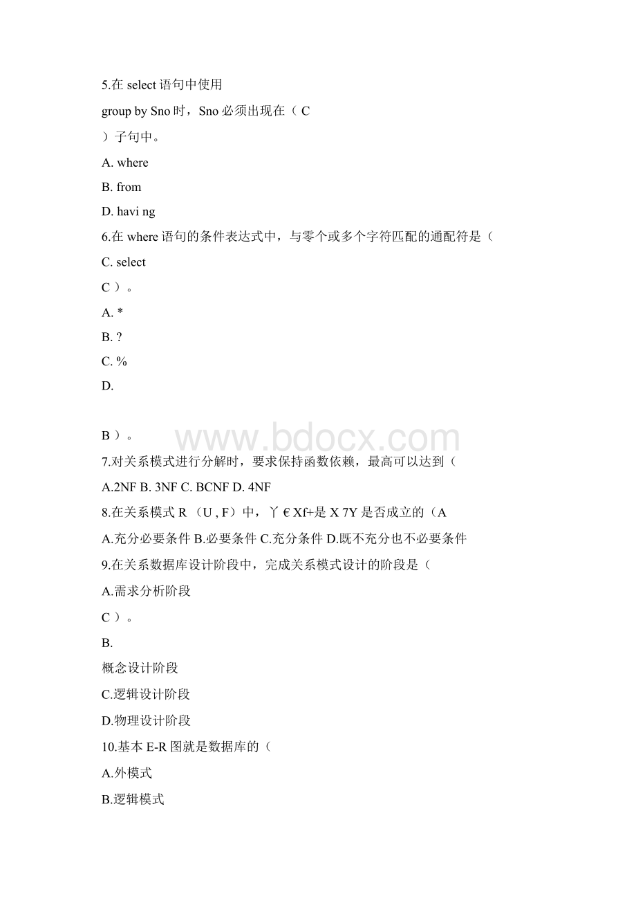 数据库考研复试题目Word格式文档下载.docx_第2页