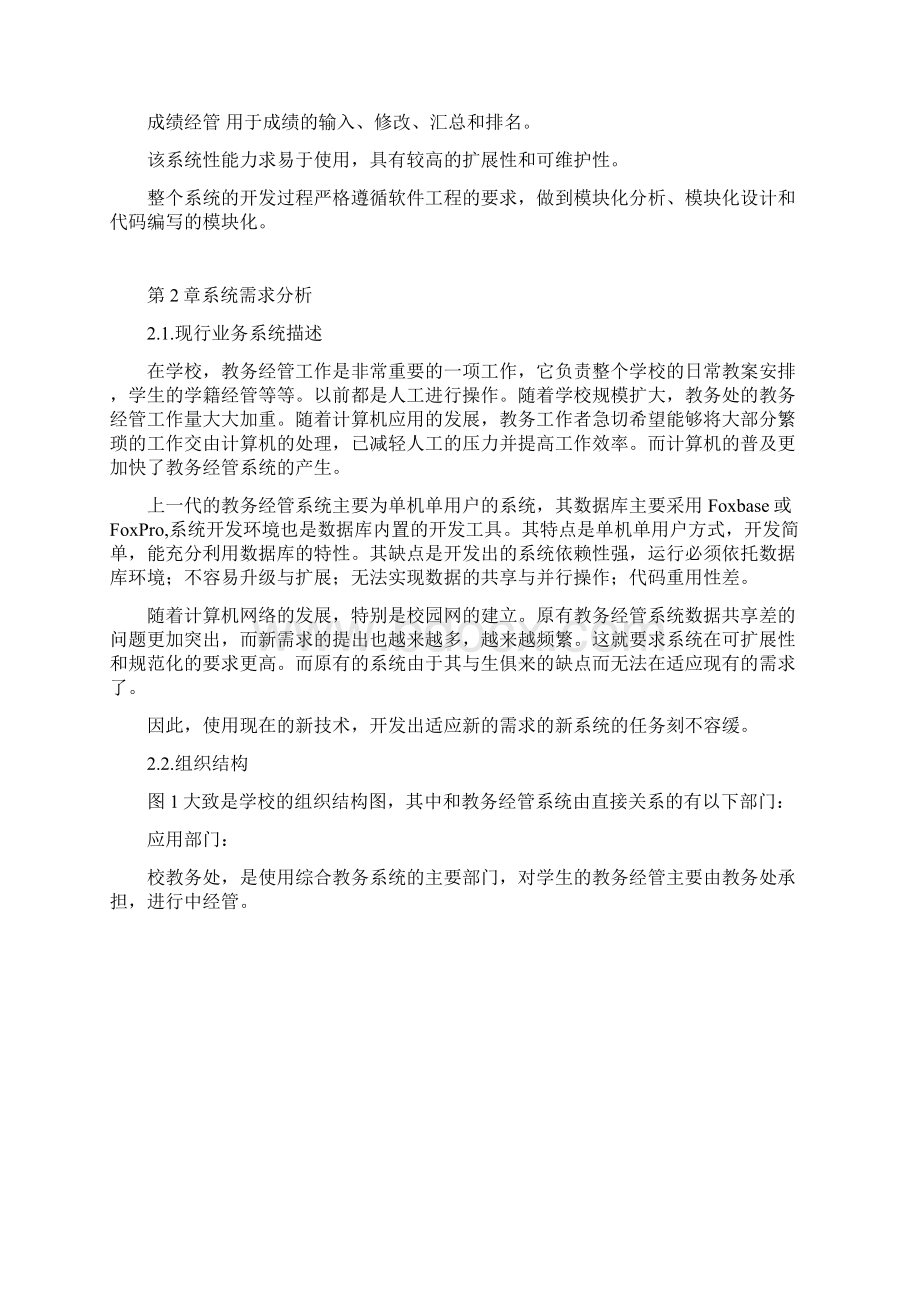 某大学数据库大作业教务管理系统.docx_第2页