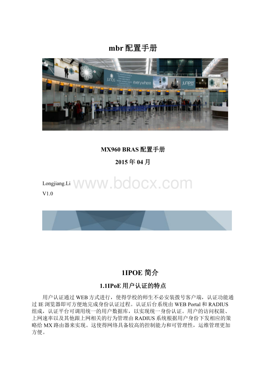 mbr配置手册.docx_第1页