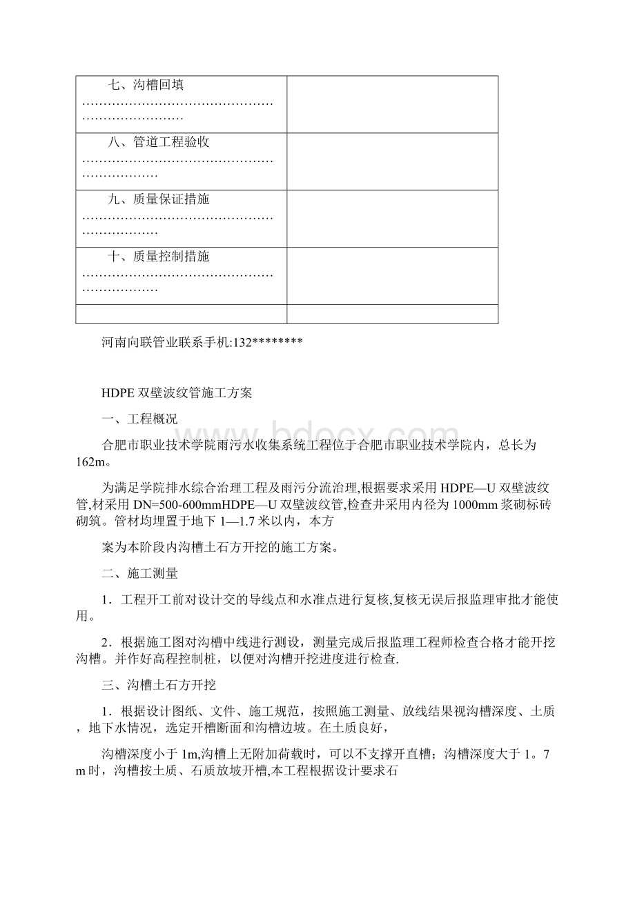 HDPE双壁波纹管管道工程验收标准.docx_第2页