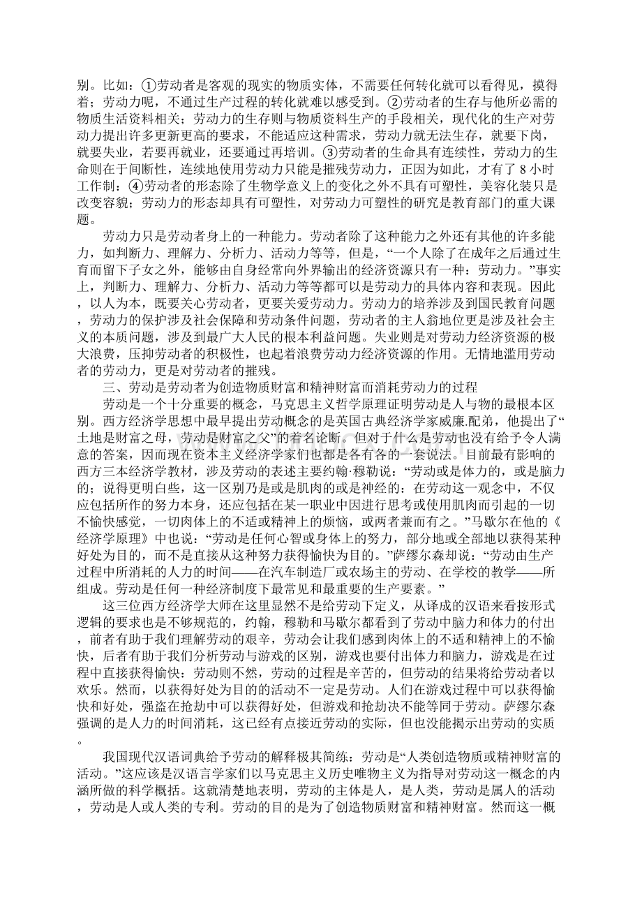 正确认识和把握劳动者劳动力和劳动之间的联系和区别.docx_第3页