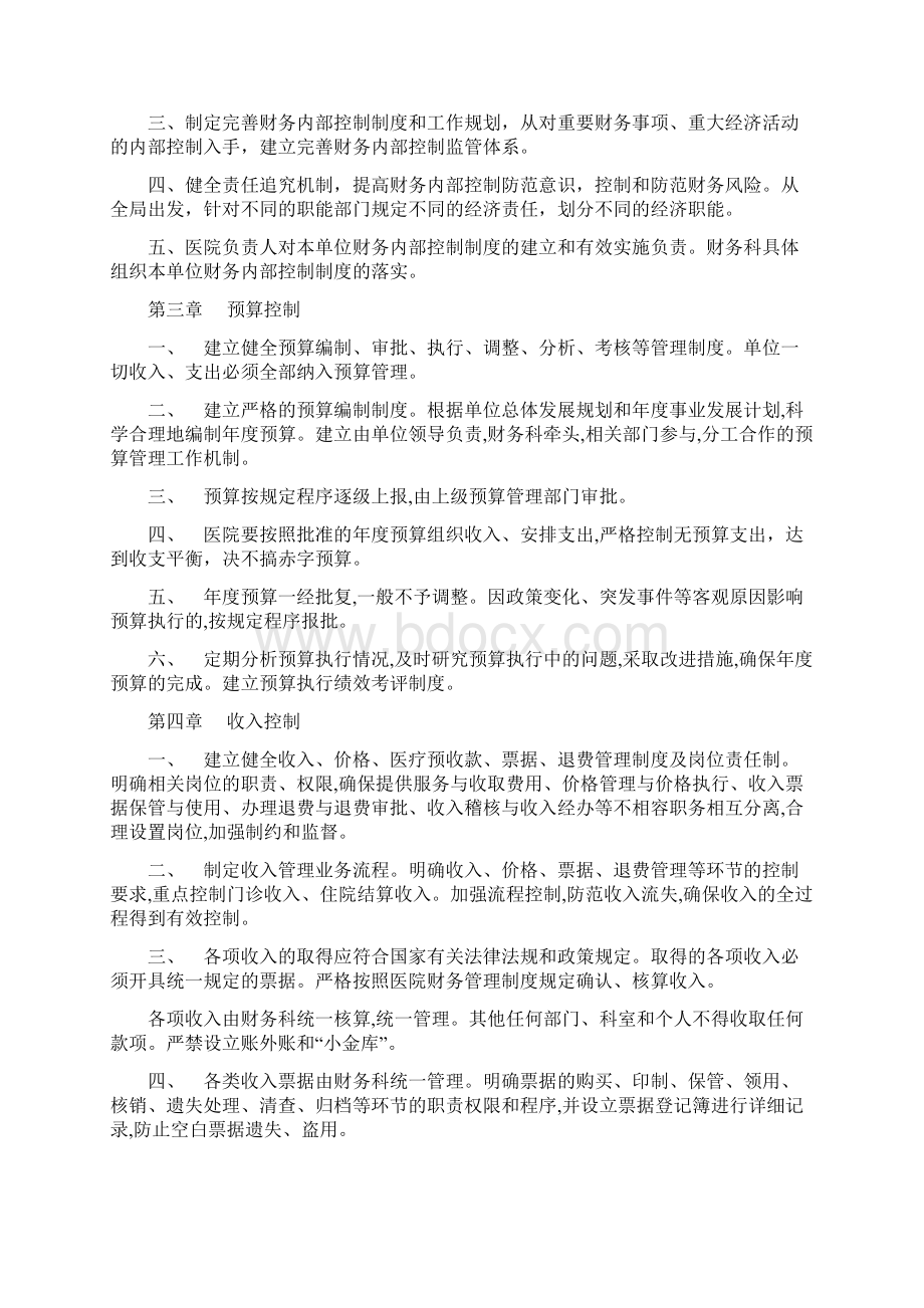 医院财务内部控制制度.docx_第2页