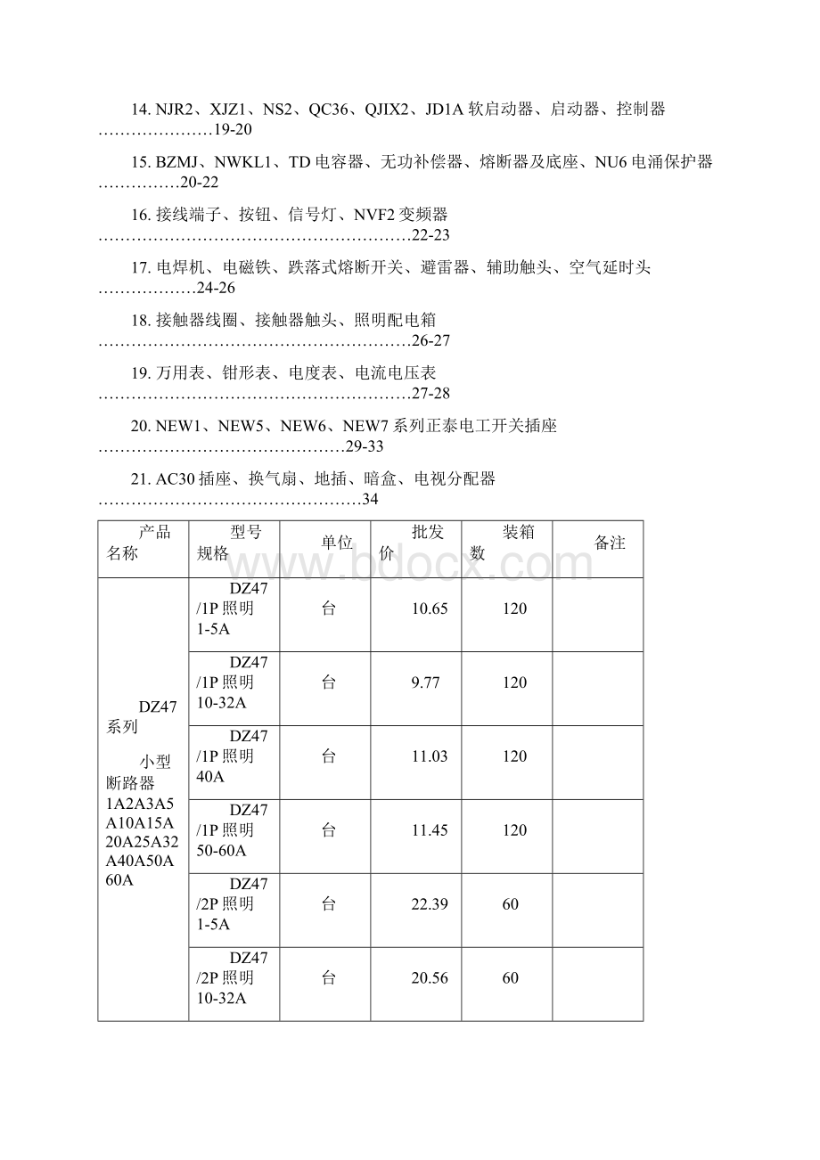 定价策略正泰电器最新价格本最全版Word下载.docx_第2页