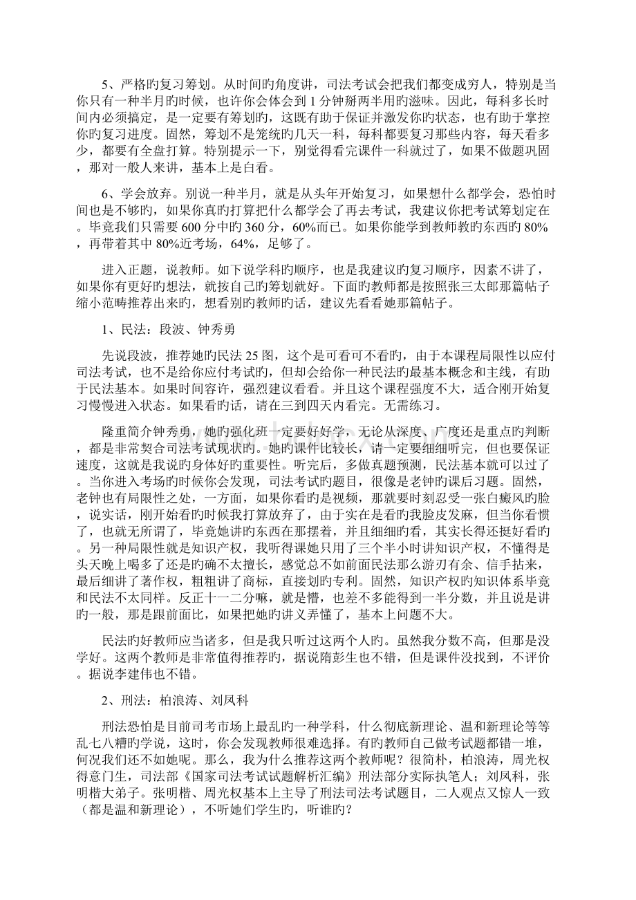 司法考试一个半月389低分飘过个人心得.docx_第2页