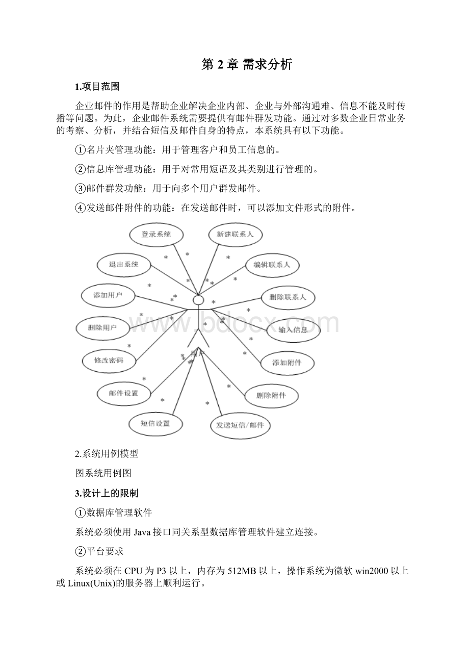 企业邮件管理系统的设计与实现.docx_第2页