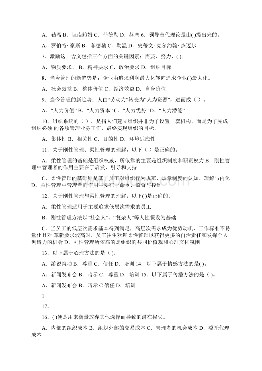 重庆管理基础知识题库套卷四Word格式文档下载.docx_第2页