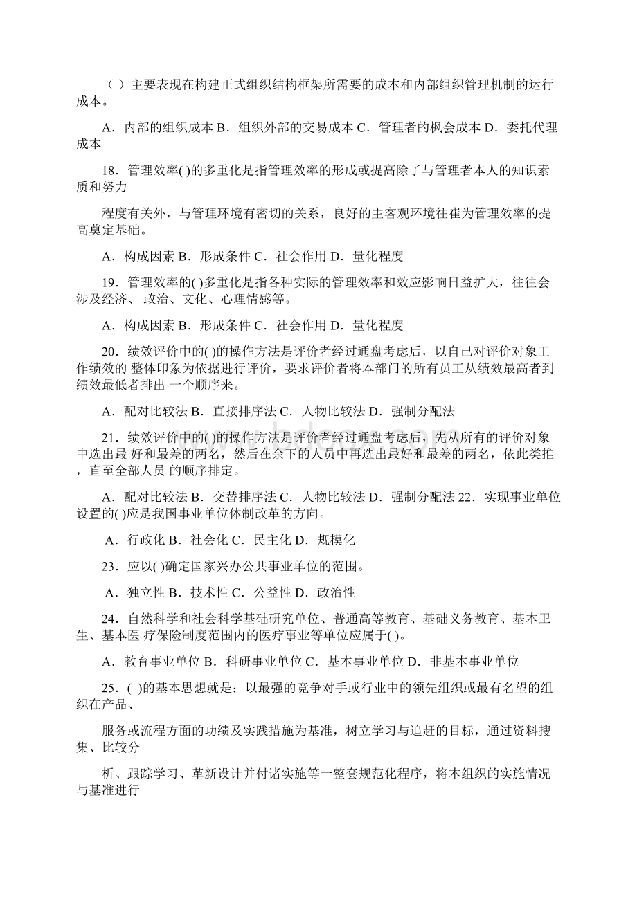 重庆管理基础知识题库套卷四Word格式文档下载.docx_第3页