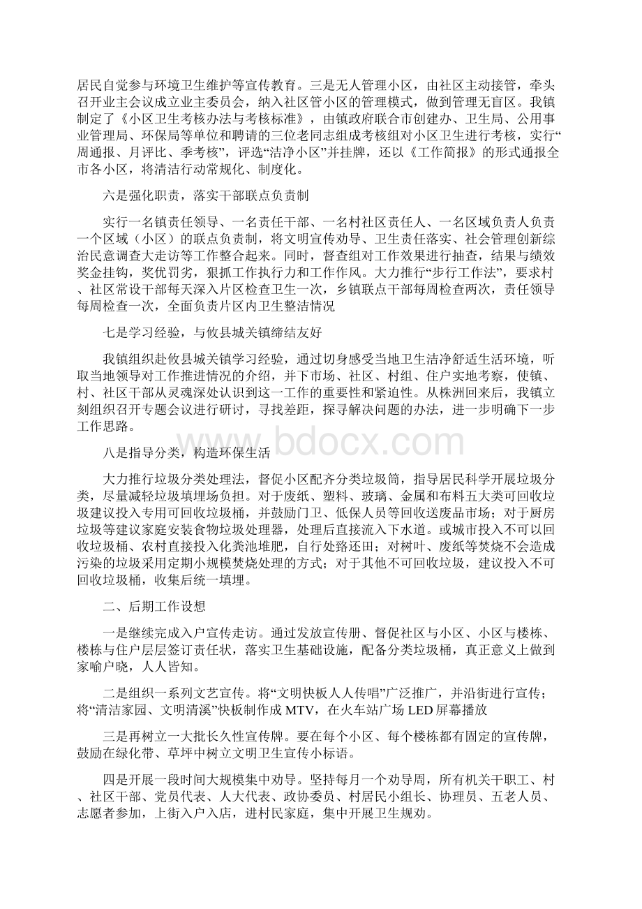 乡镇整洁行动工作汇报共8篇.docx_第3页