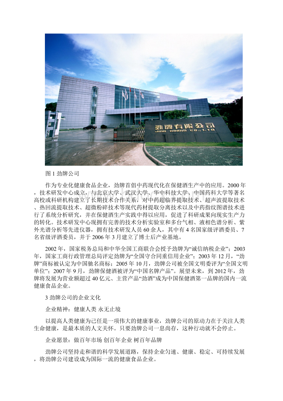 劲酒毕业实习报告文档格式.docx_第2页