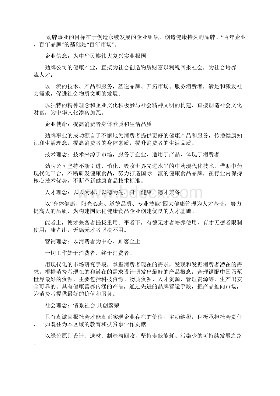 劲酒毕业实习报告文档格式.docx_第3页