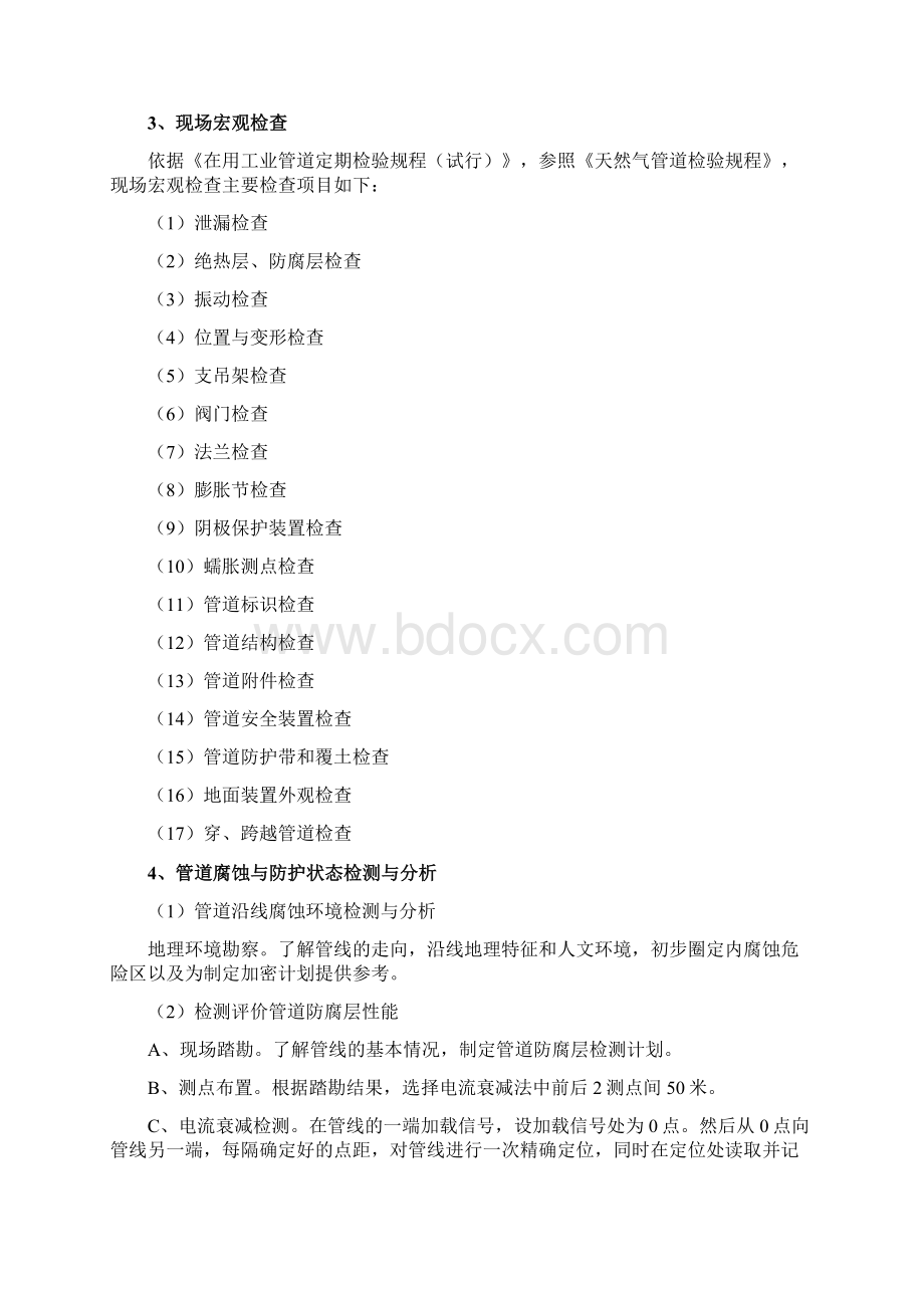 压力管道检验方案文档格式.docx_第3页