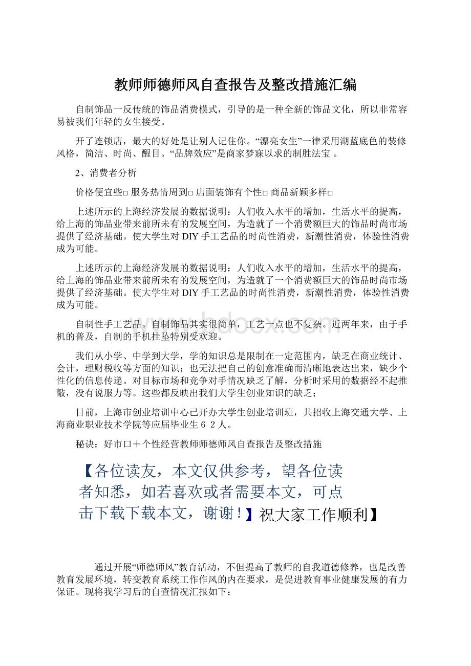 教师师德师风自查报告及整改措施汇编.docx_第1页