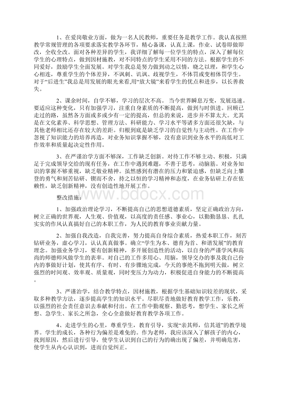 教师师德师风自查报告及整改措施汇编.docx_第2页