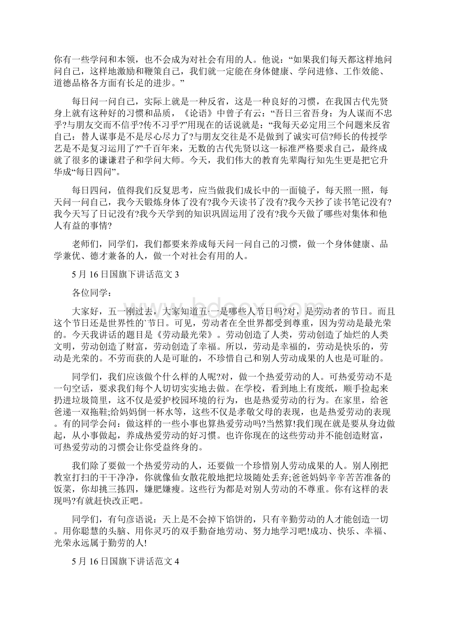 国旗下讲话范文.docx_第2页