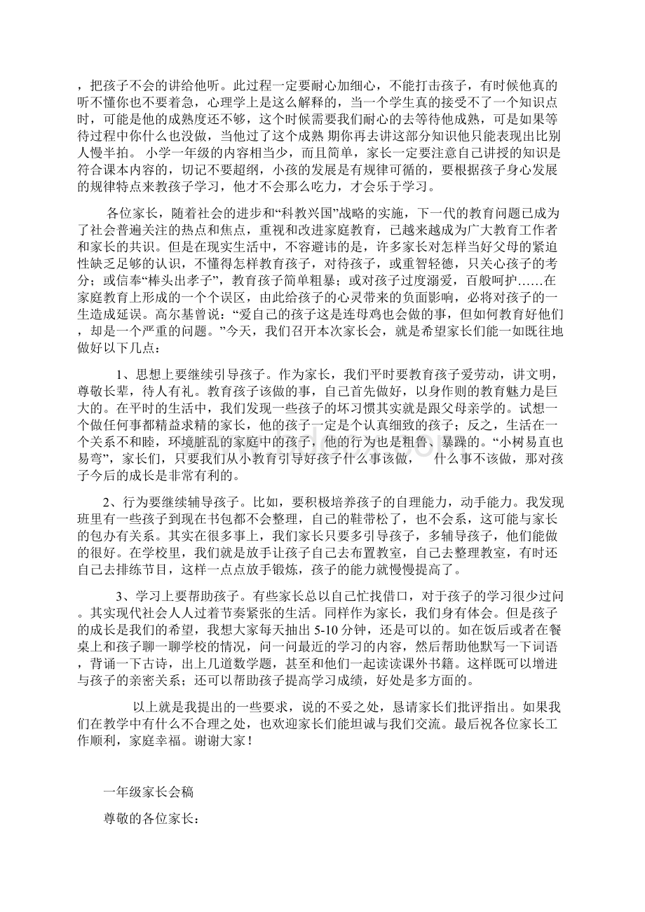 一年级家长会班主任发言稿2精品版.docx_第3页