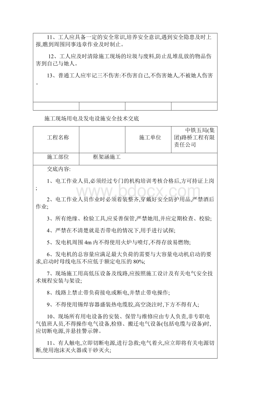 河道清淤施工施工安全交底Word文档格式.docx_第3页