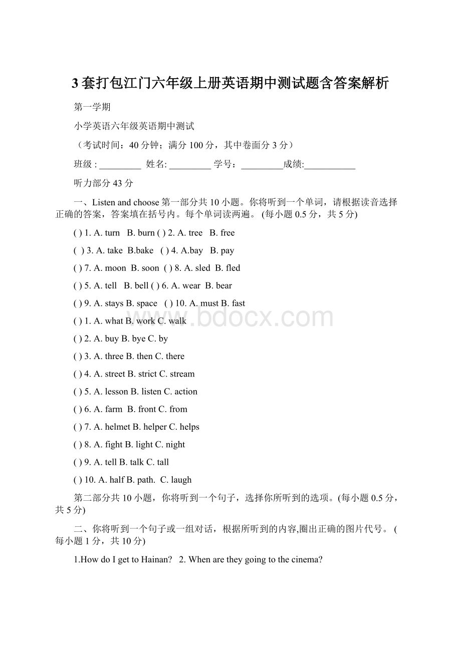 3套打包江门六年级上册英语期中测试题含答案解析文档格式.docx