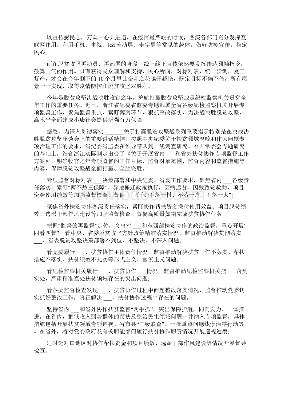 关于脱贫致富的作文范文五篇.docx_第2页