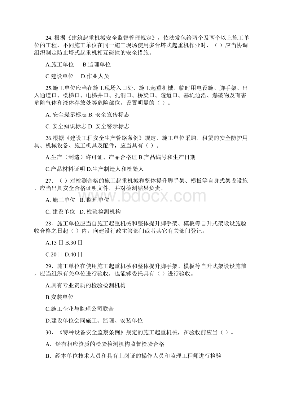 水利安全员试题.docx_第3页