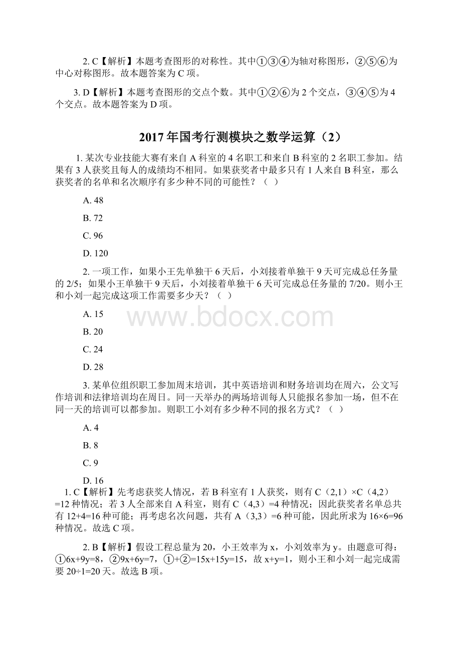 国考图形推理专项题库.docx_第2页