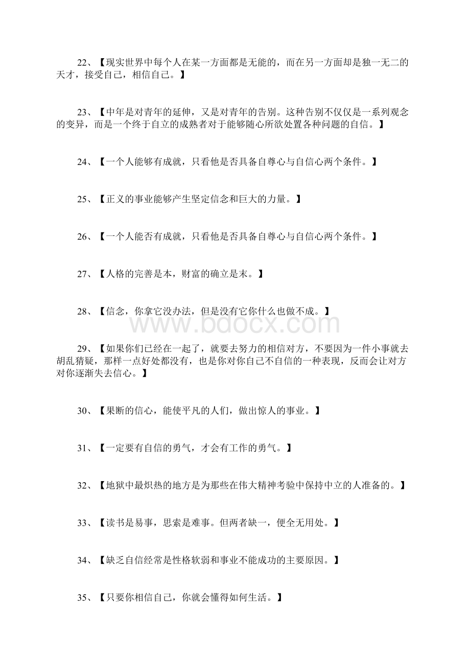 表示自信的名言警句.docx_第3页