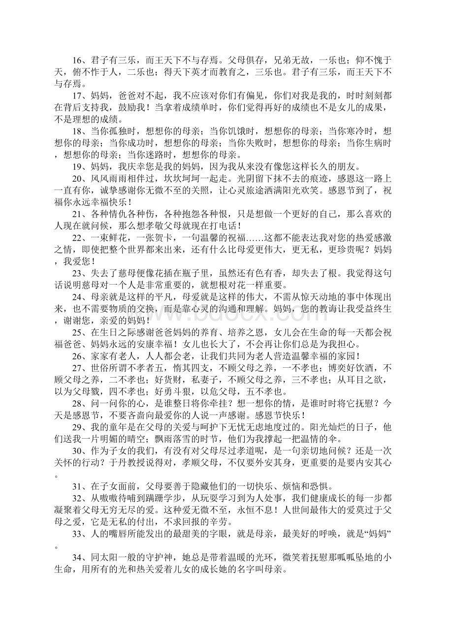 关于孝敬父母的句子.docx_第2页