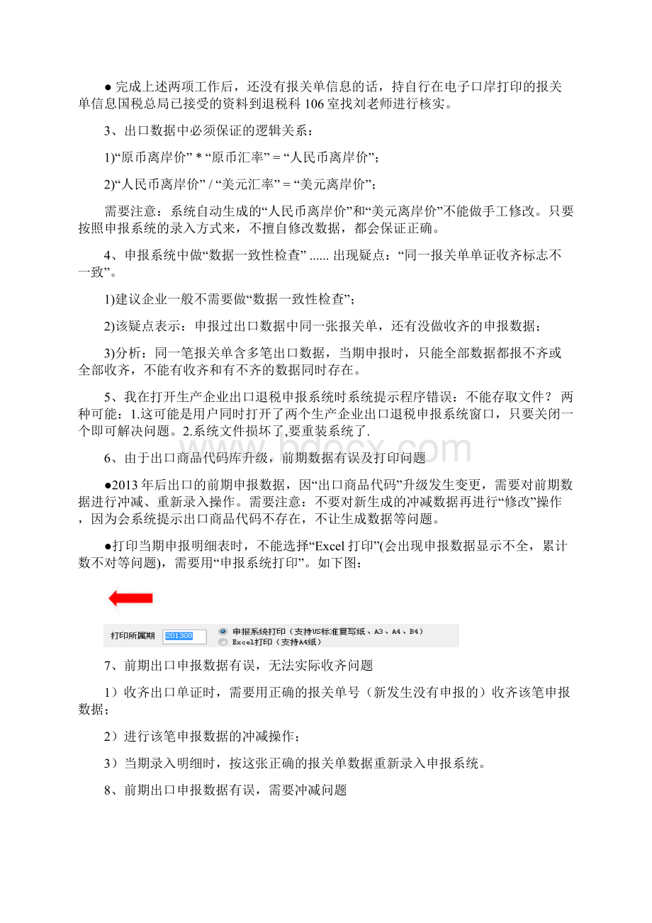 出口退税常见问题解答.docx_第2页