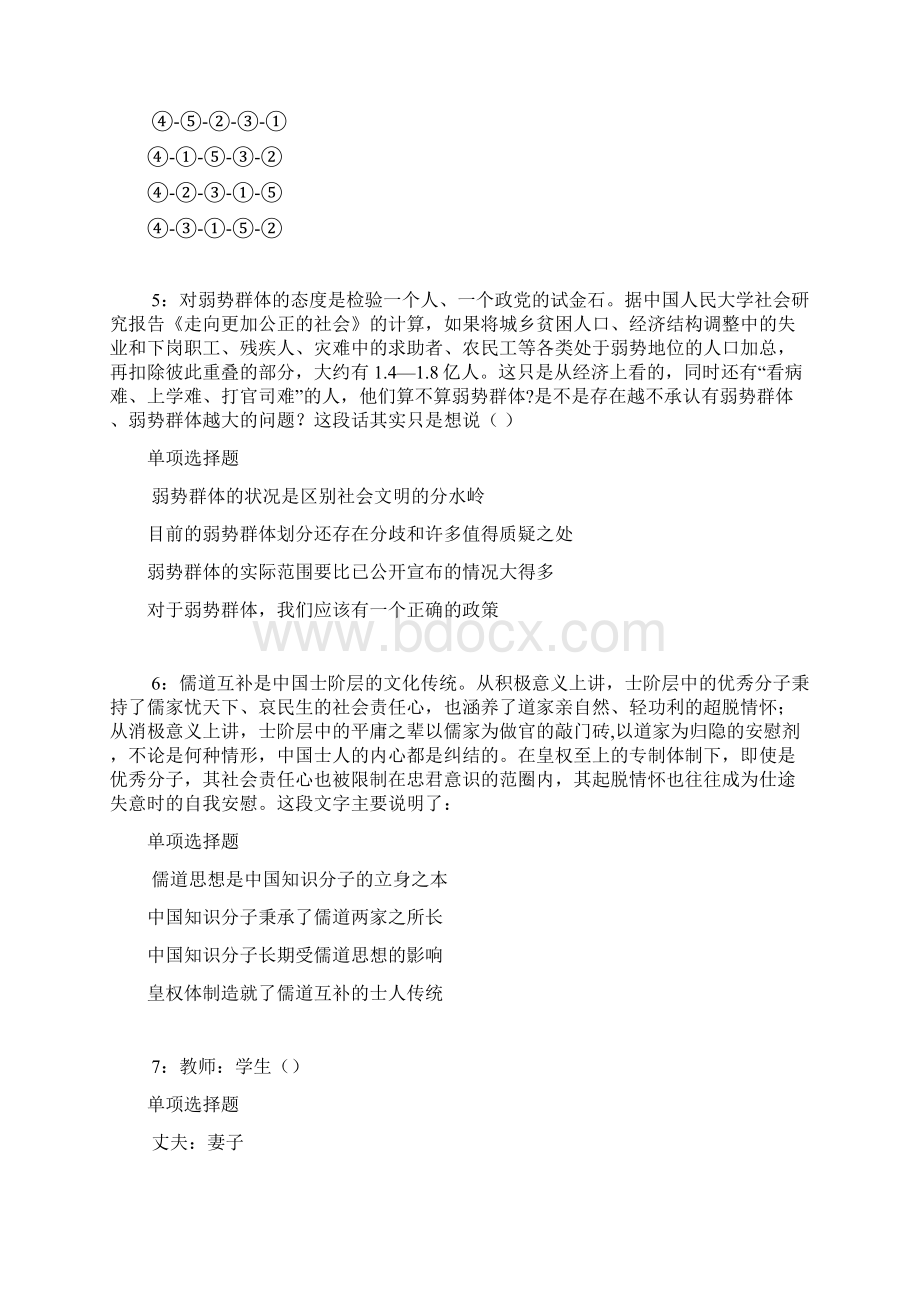 石龙事业编招聘考试真题及答案解析网友整理版事业单位真题Word格式文档下载.docx_第2页