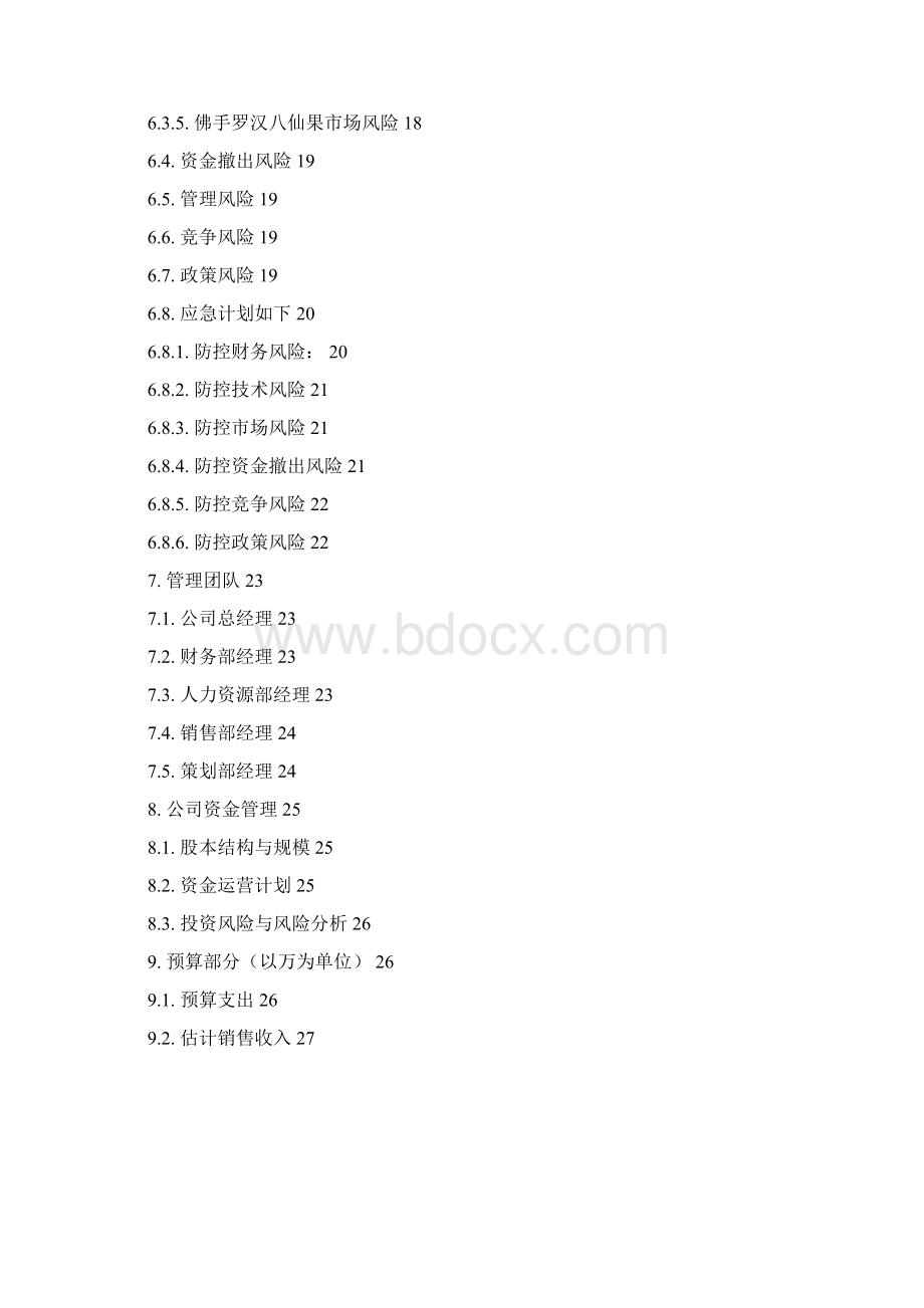 互联网水果罗汉果电子商务销售创业项目计划书.docx_第3页