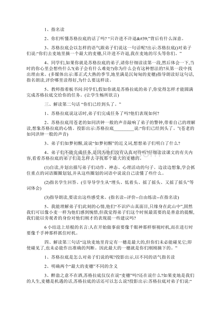 《最大的麦穗》优质课教学设计Word格式.docx_第2页