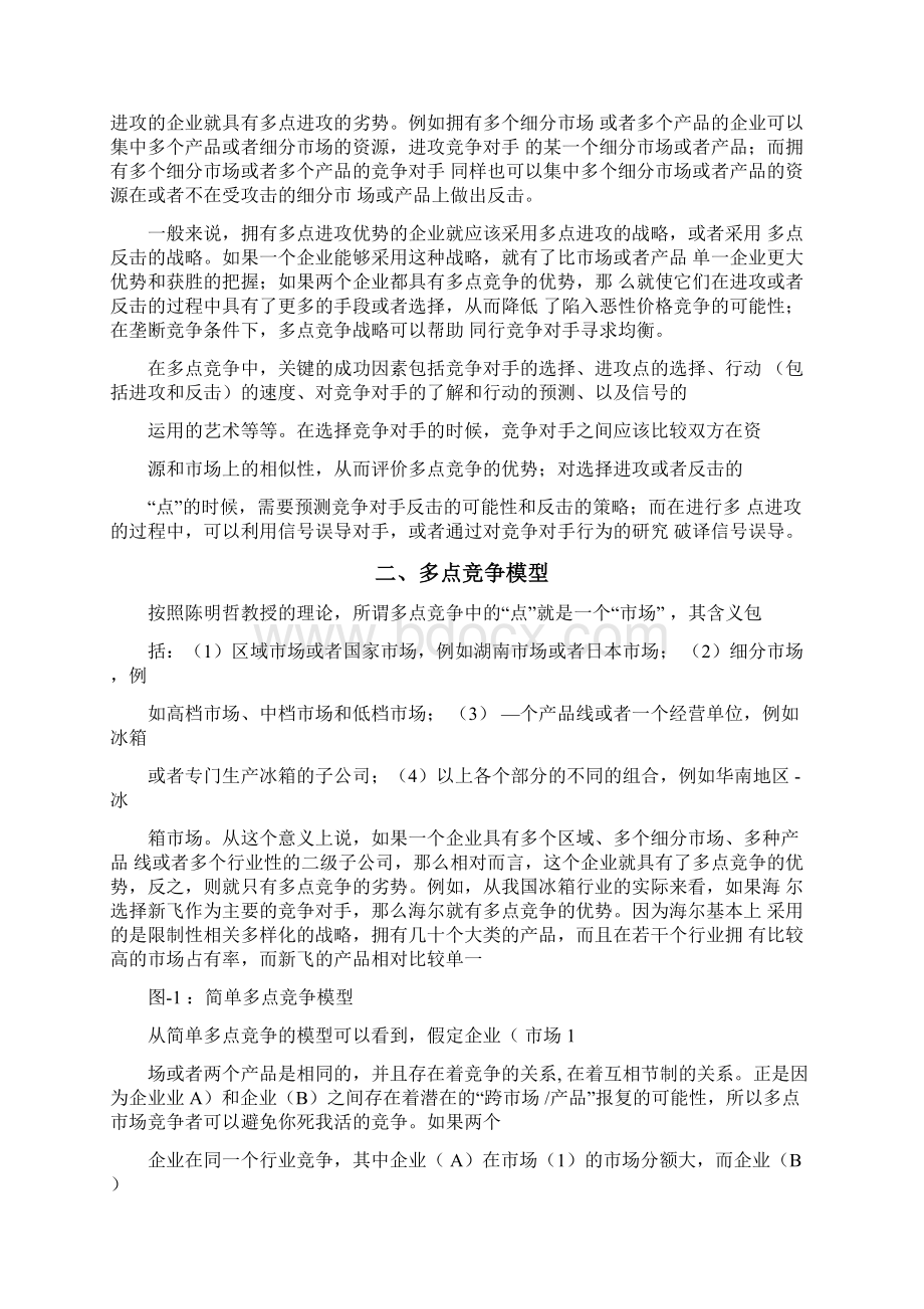 多点进攻战略Word文档下载推荐.docx_第2页