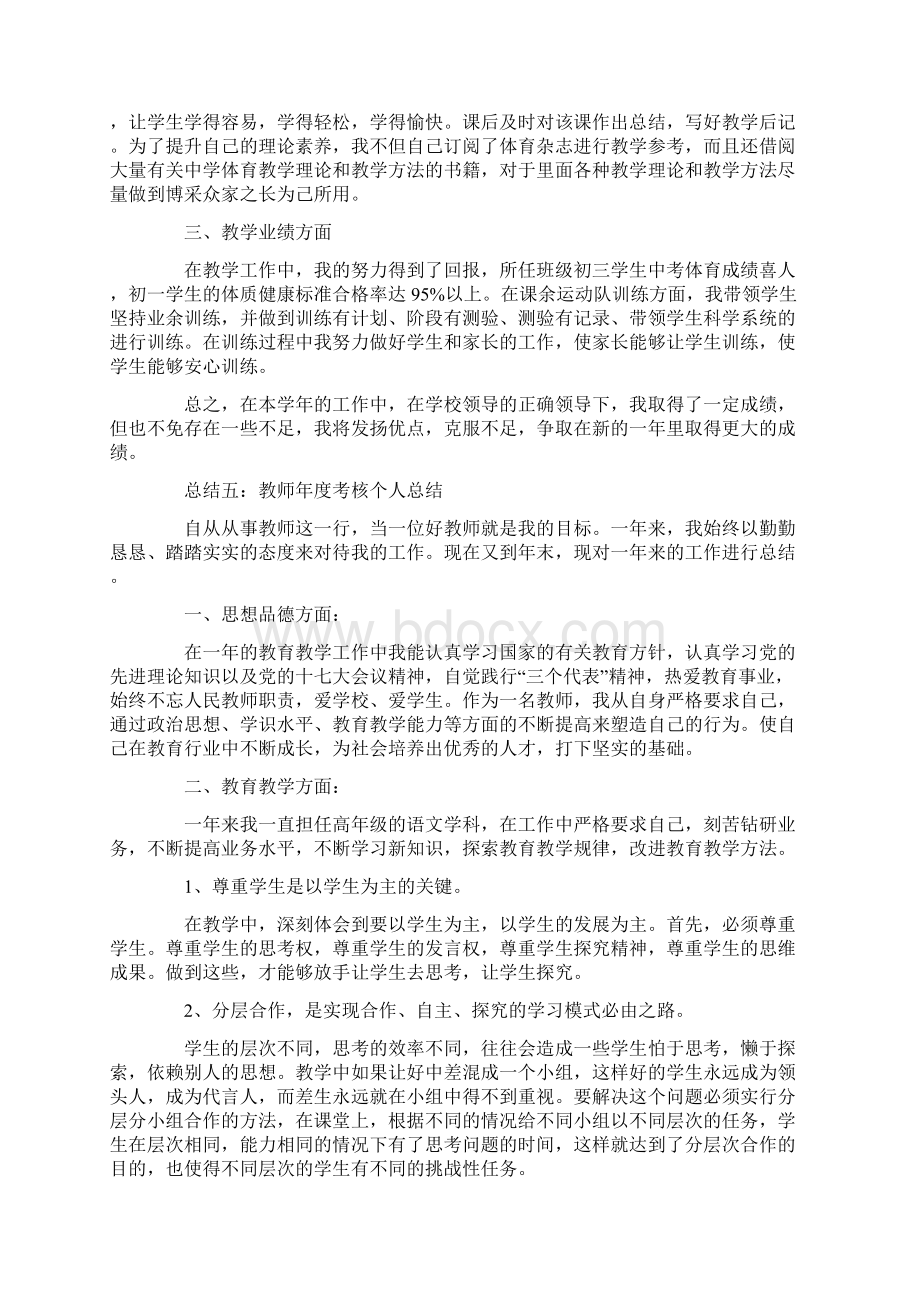 教师年度考核个人总结10篇Word格式.docx_第2页