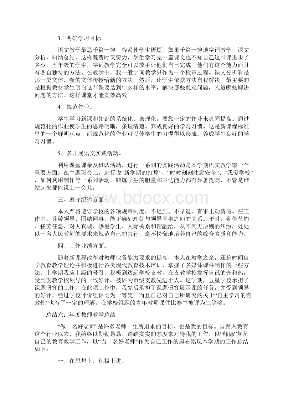 教师年度考核个人总结10篇Word格式.docx_第3页