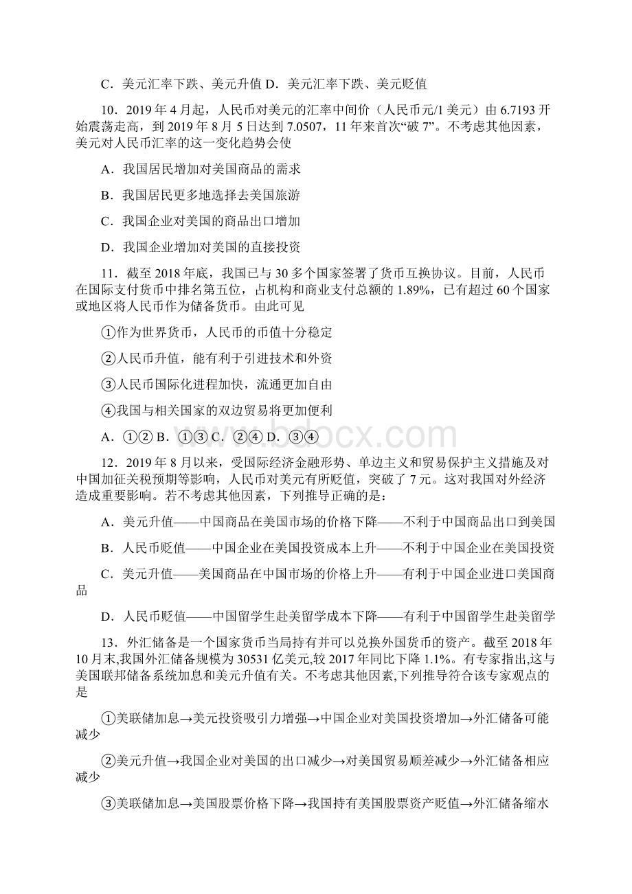 新最新时事政治外汇的技巧及练习题附答案解析2.docx_第3页