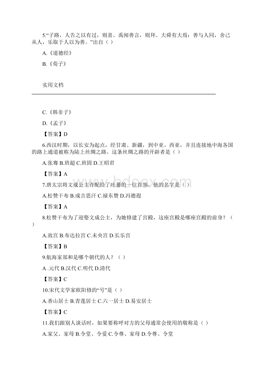 三年级中华传统文化知识竞赛题库.docx_第2页