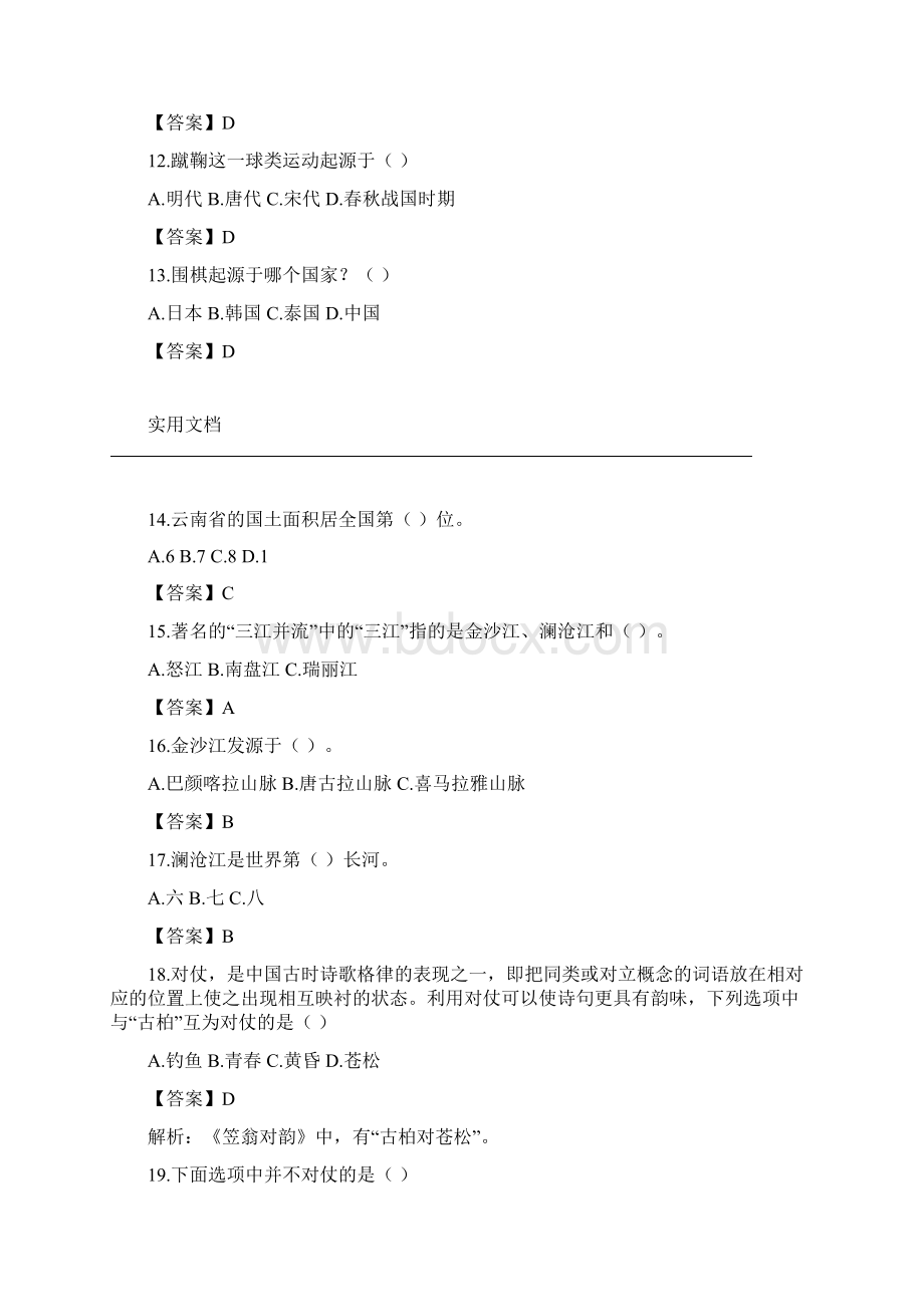 三年级中华传统文化知识竞赛题库Word下载.docx_第3页