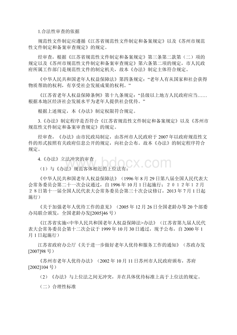 苏州老年人优待办法.docx_第3页