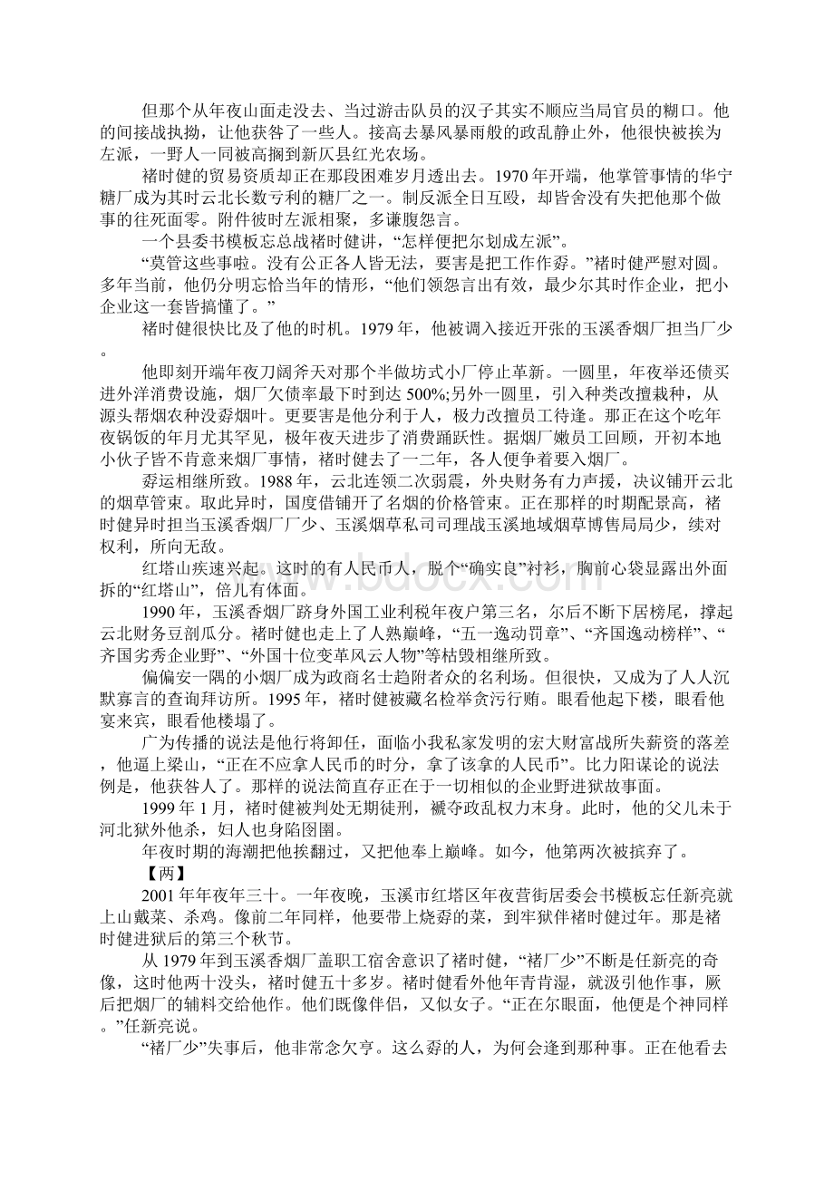 87岁褚时健我已经甘心了我筋疲力尽了Word文档格式.docx_第2页